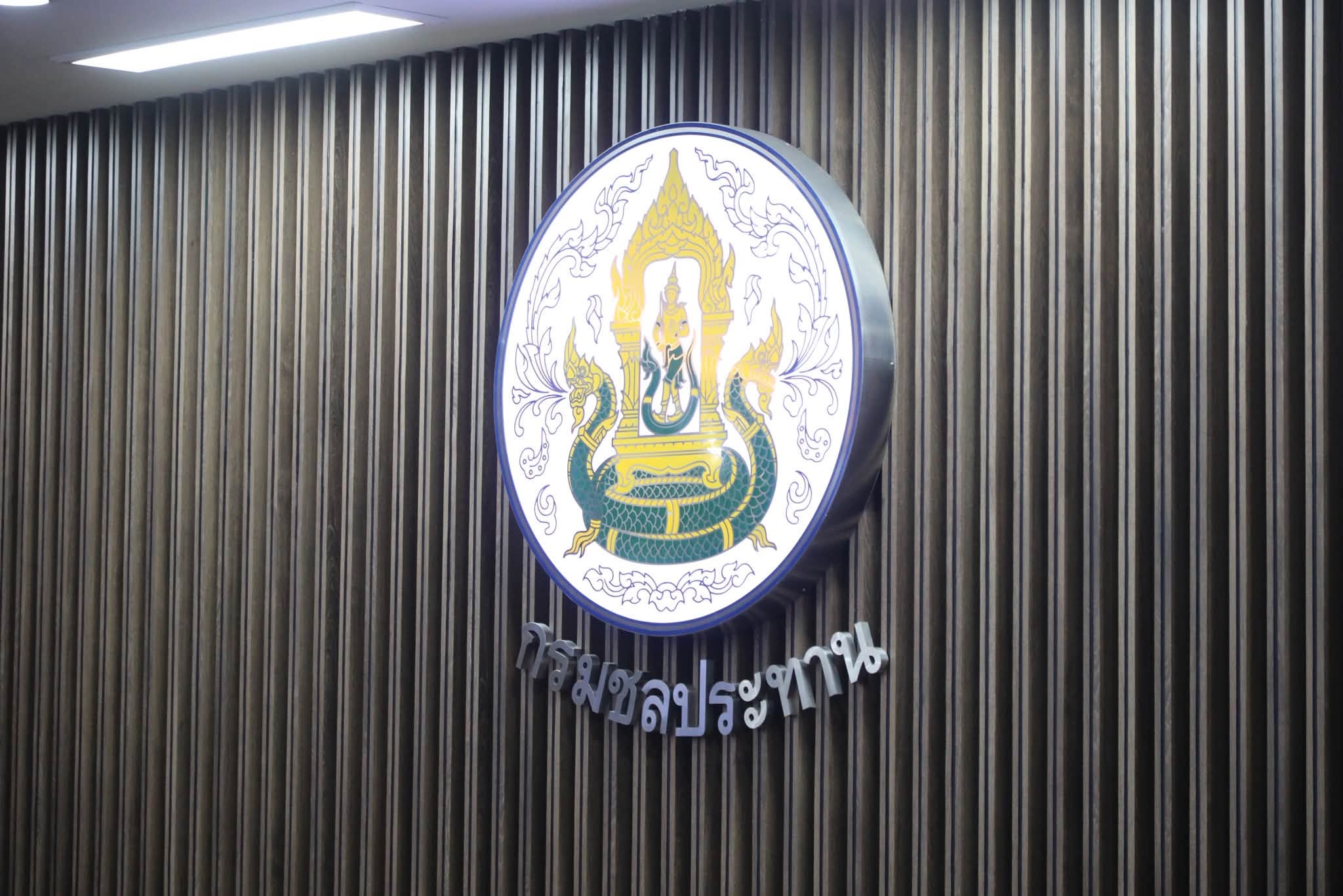 title - ส.ป.ก. ประชุมคณะกรรมการบริหารประชาสัมพันธ์กระทรวงเกษตรและสหกรณ์ ครั้งที่ 2/2569